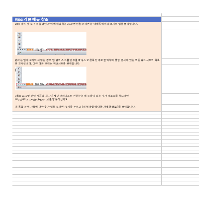 Visio 2010: 리본 메뉴 참조 통합 문서 Visio 2010: 리본 메뉴 참조 통합 문서